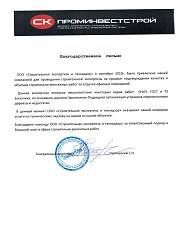 Проминвестстрой